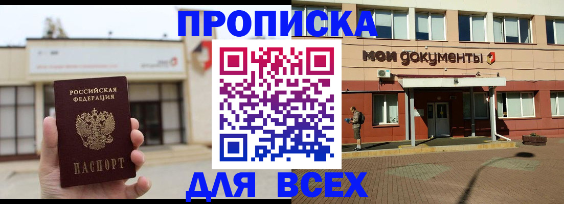 прописка в Дубне