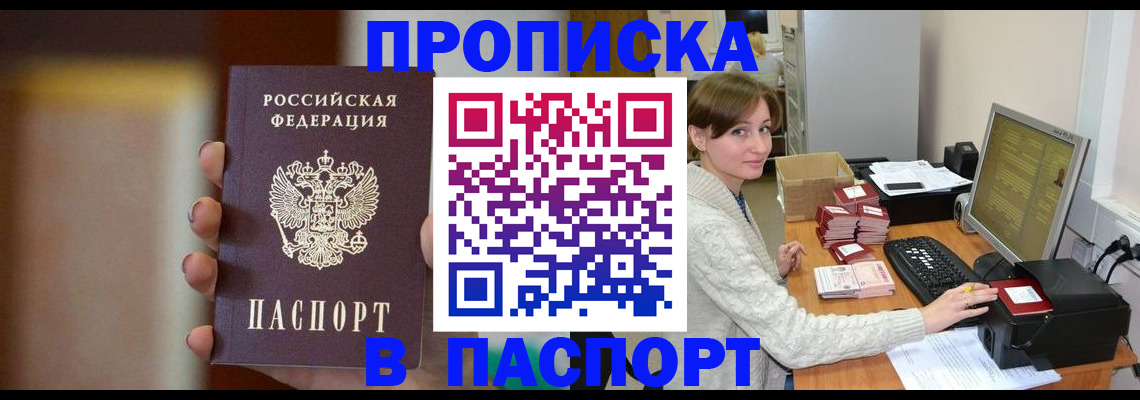 прописка законно в Дубне