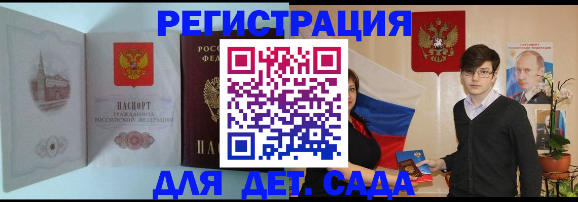 прописка для школы в Дубне