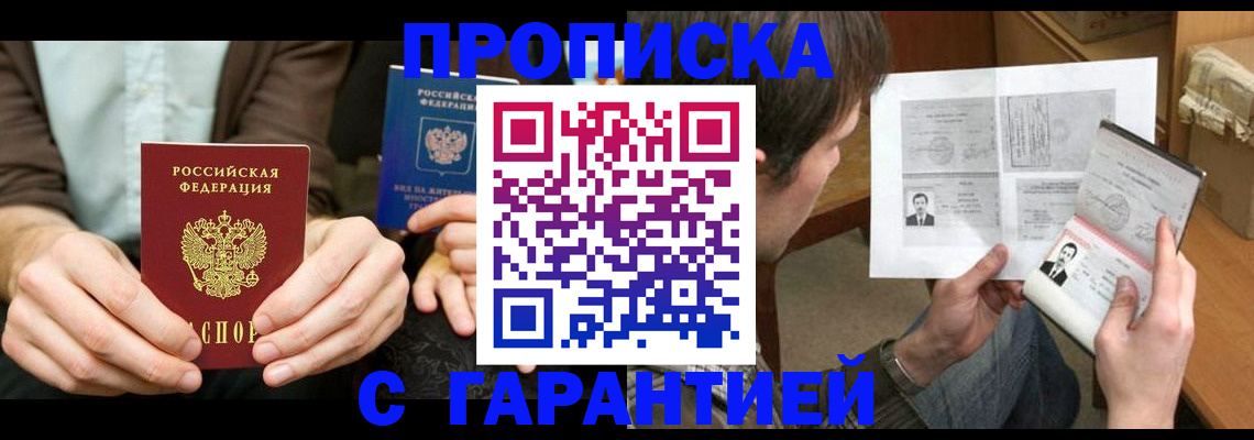 временная прописка в Дубне