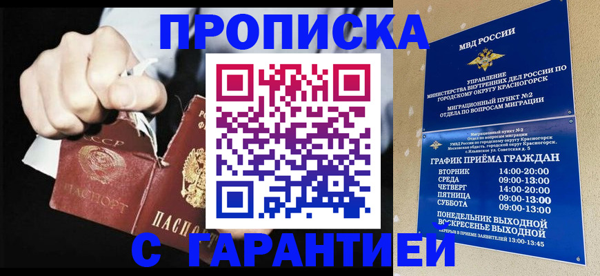 прописка от собственника в Дубне