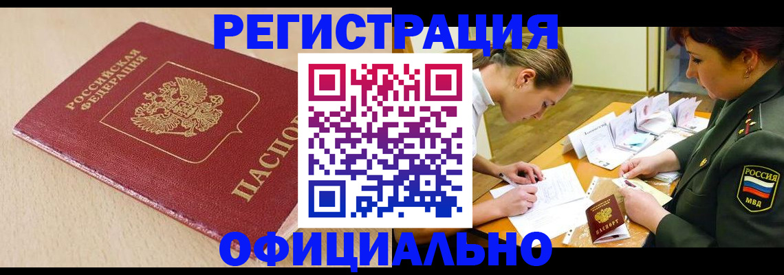 временная регистрация законно в Дубне